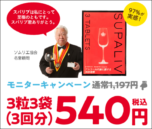 スパリブ マツキヨ