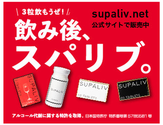 スパリブ マツキヨ